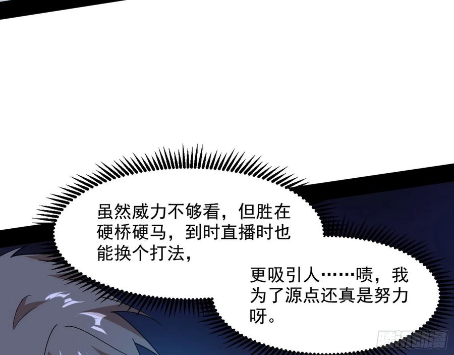 I'm An Evil God Ch.73 p81