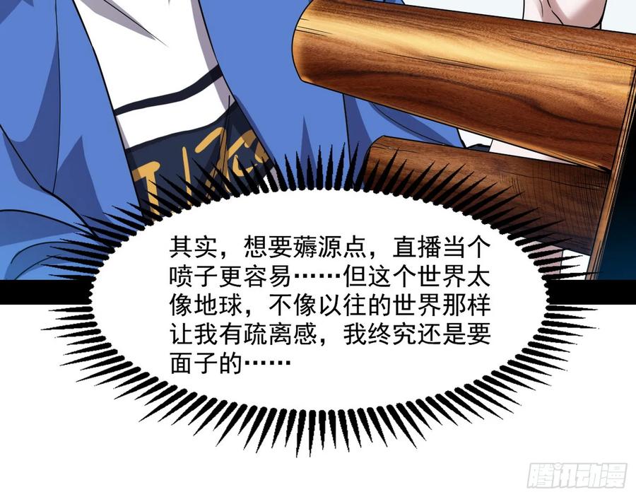 I'm An Evil God Ch.73 p83