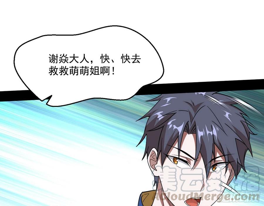 I'm An Evil God Ch.73 p85