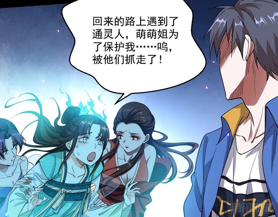 I'm An Evil God Ch.73 p87