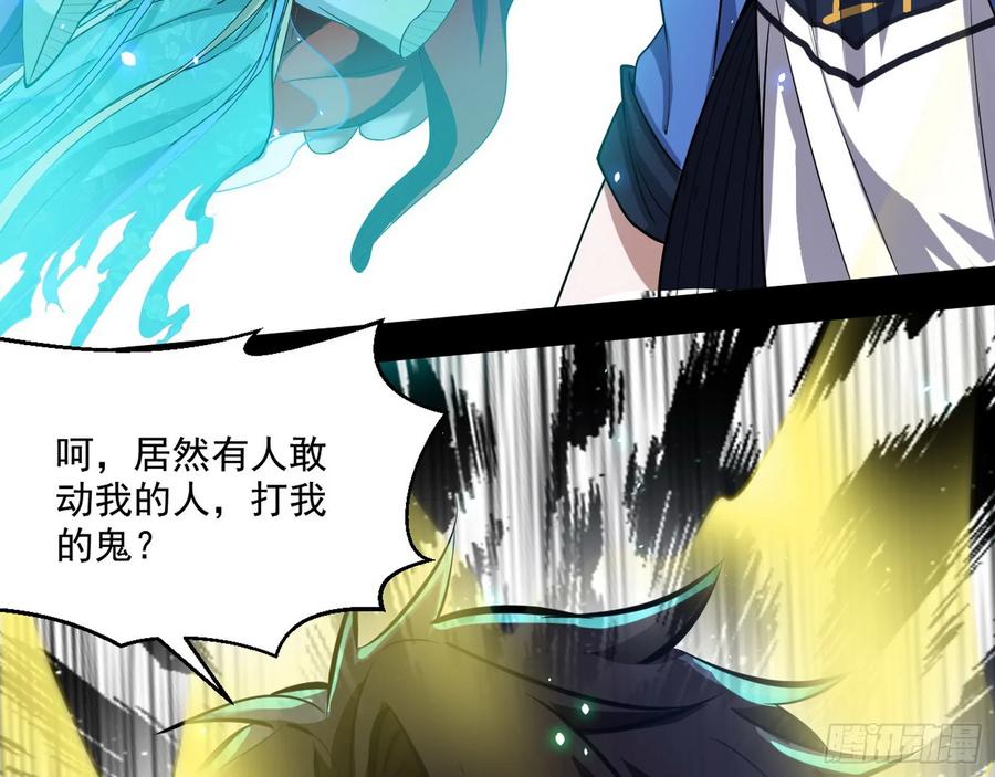 I'm An Evil God Ch.73 p88