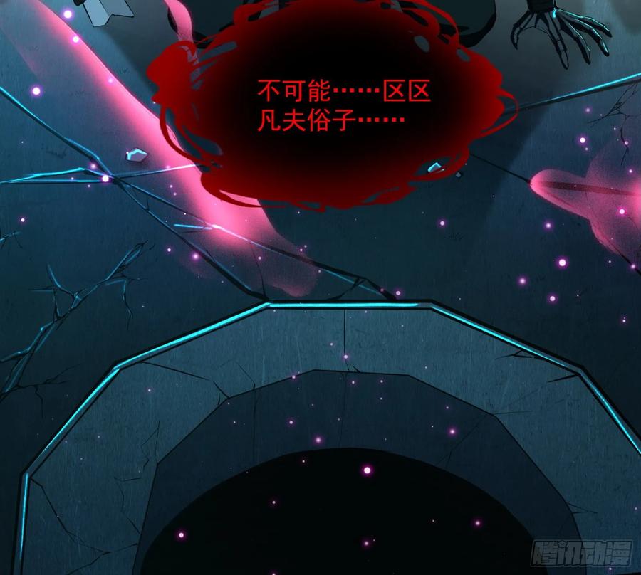 I'm An Evil God Ch.73 p9