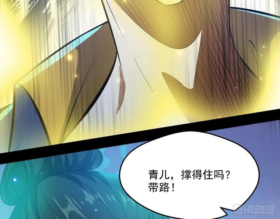 I'm An Evil God Ch.73 p90