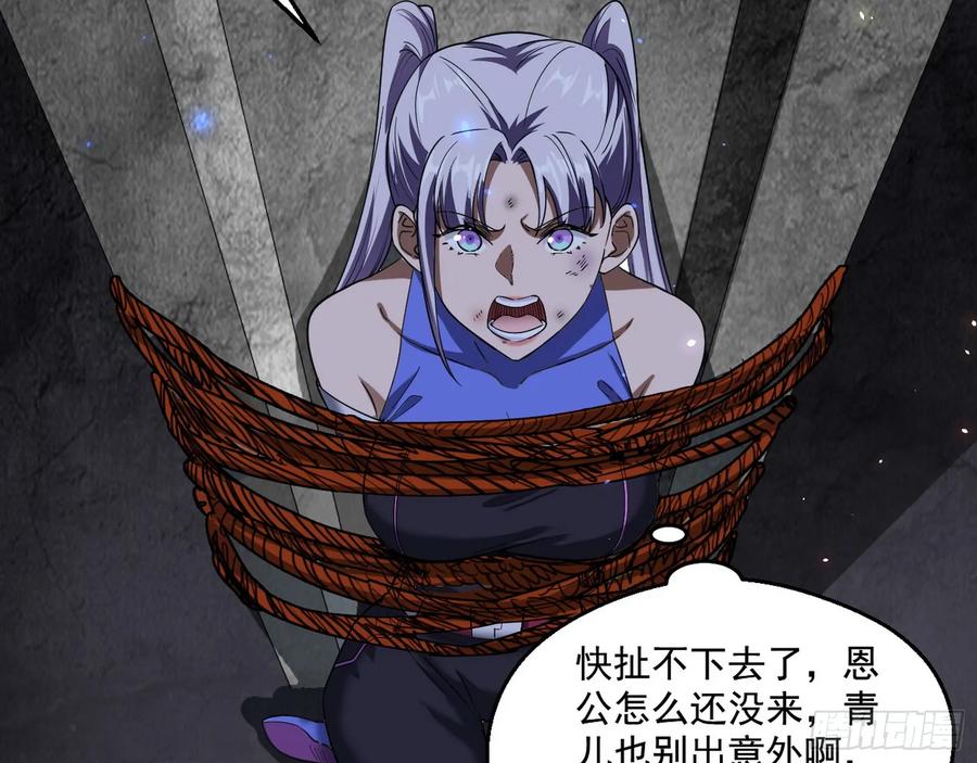 I'm An Evil God Ch.73 p97