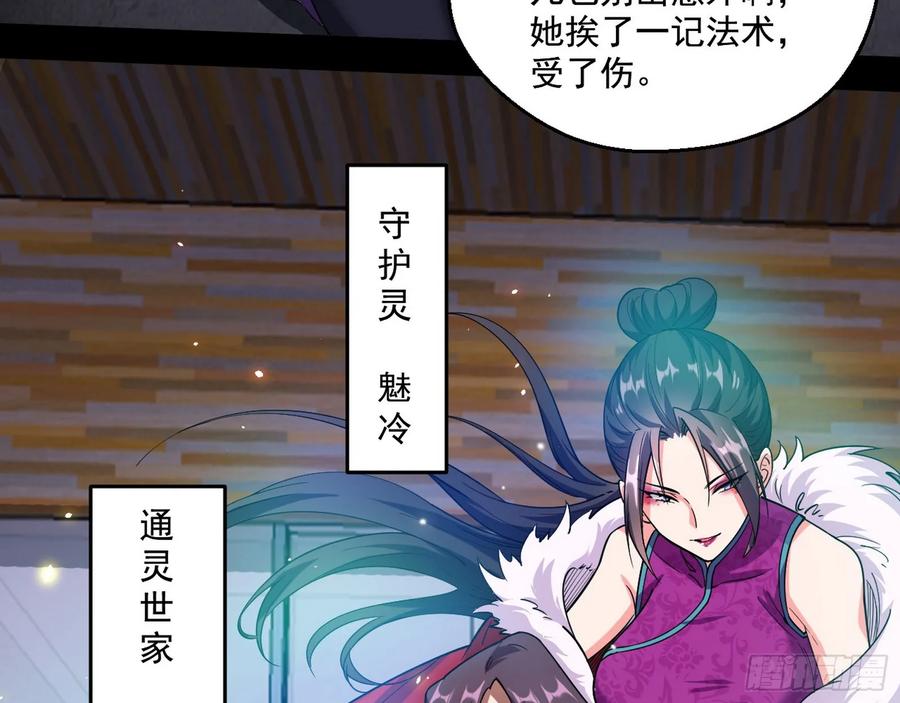 I'm An Evil God Ch.73 p98