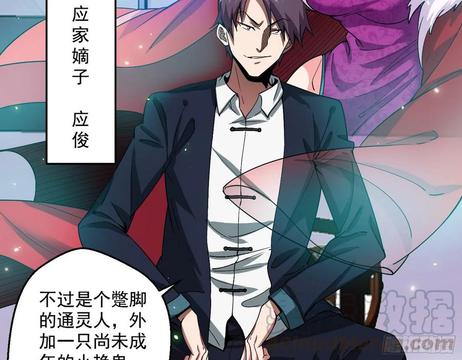 I'm An Evil God Ch.73 p99