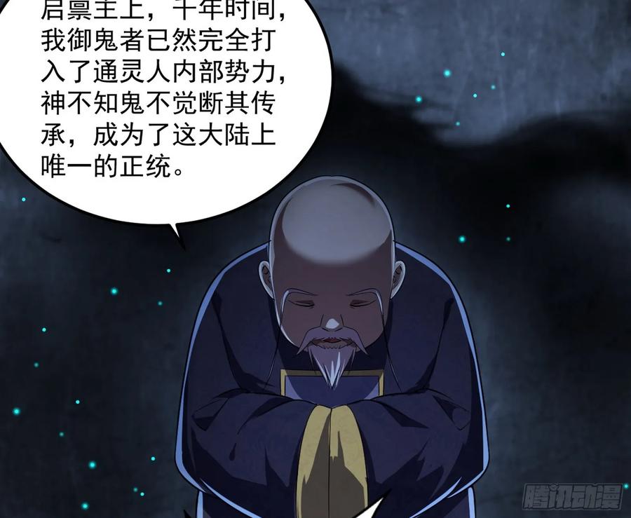 I'm An Evil God Ch.74 p103