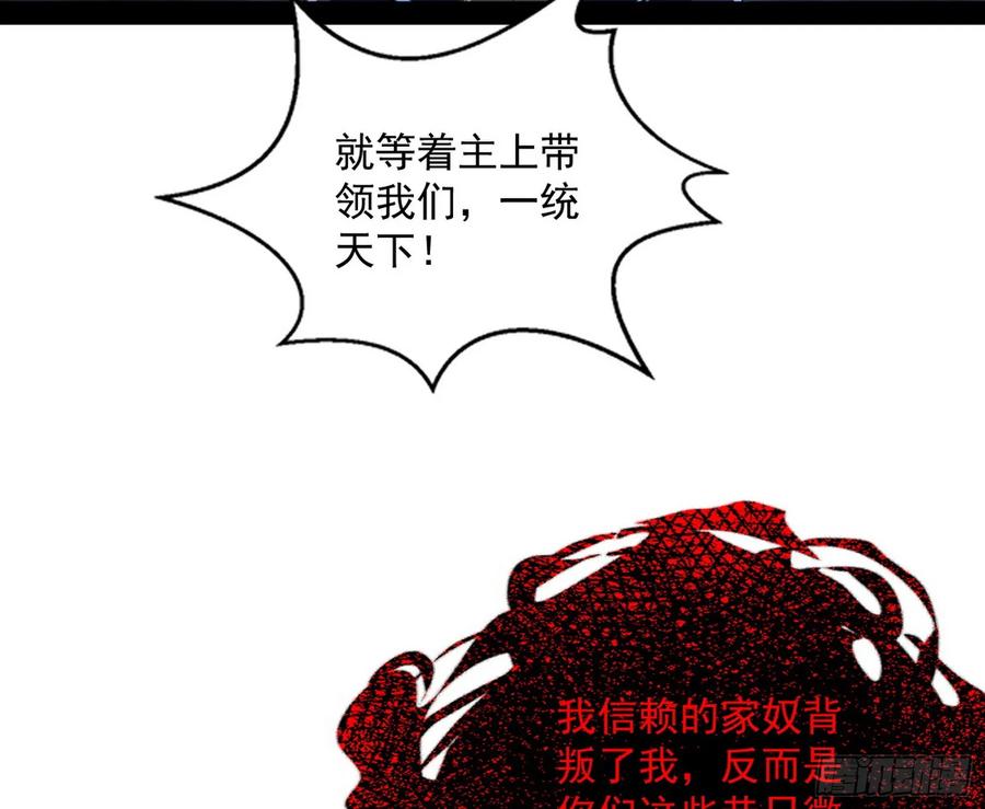 I'm An Evil God Ch.74 p104