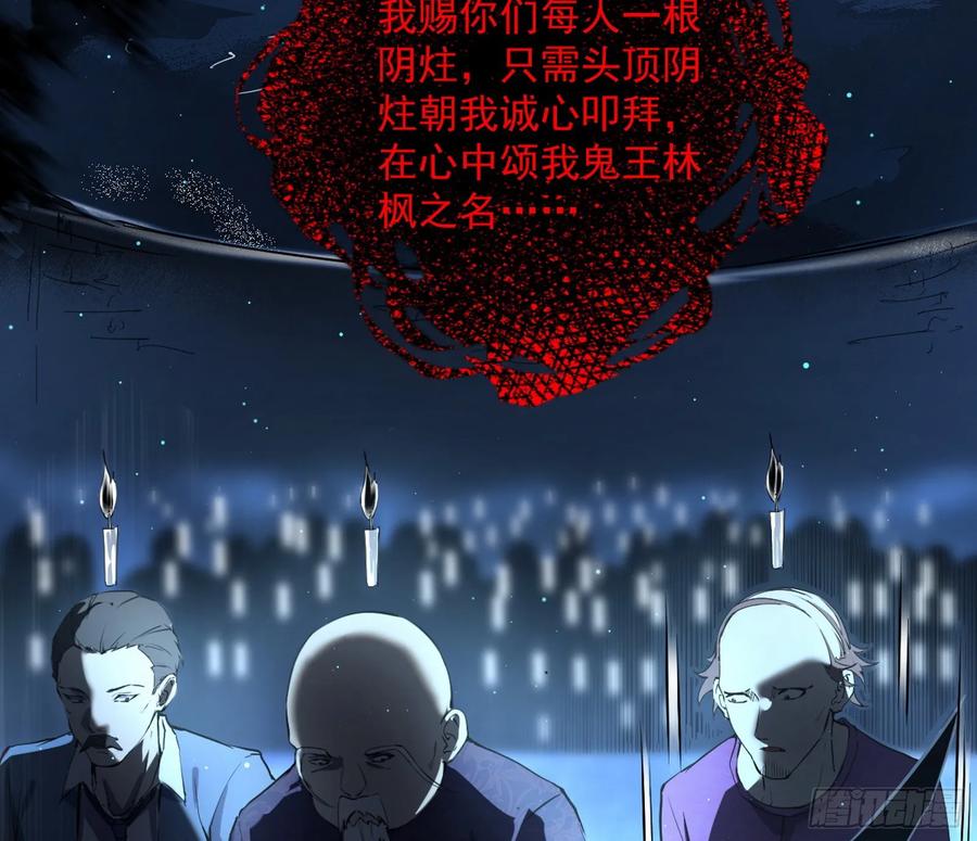 I'm An Evil God Ch.74 p110
