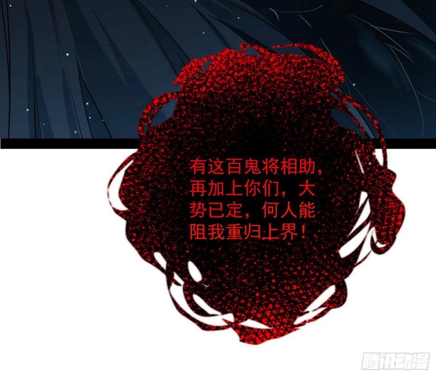 I'm An Evil God Ch.74 p118