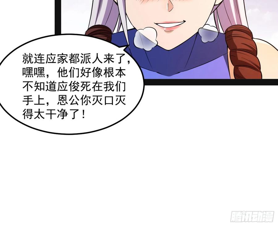 I'm An Evil God Ch.74 p12