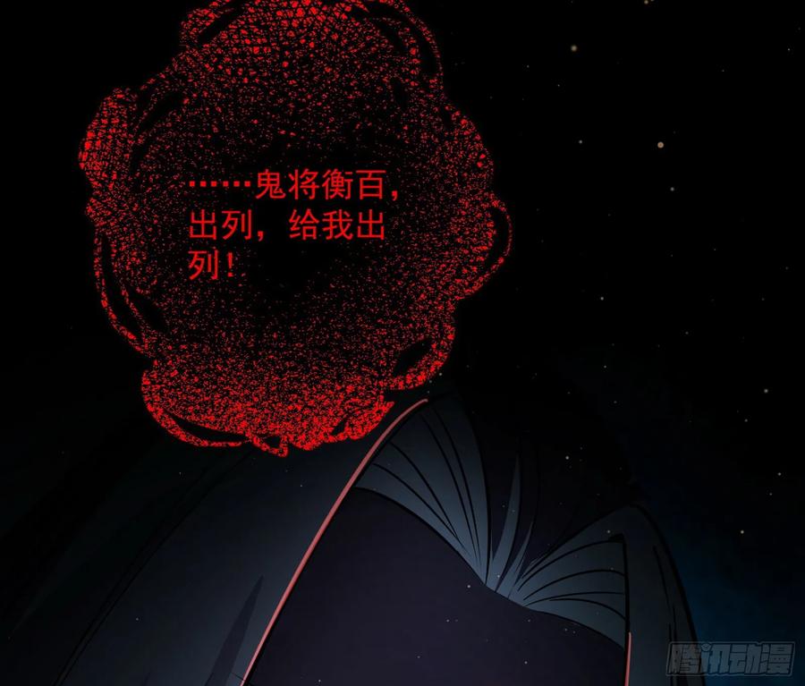 I'm An Evil God Ch.74 p126