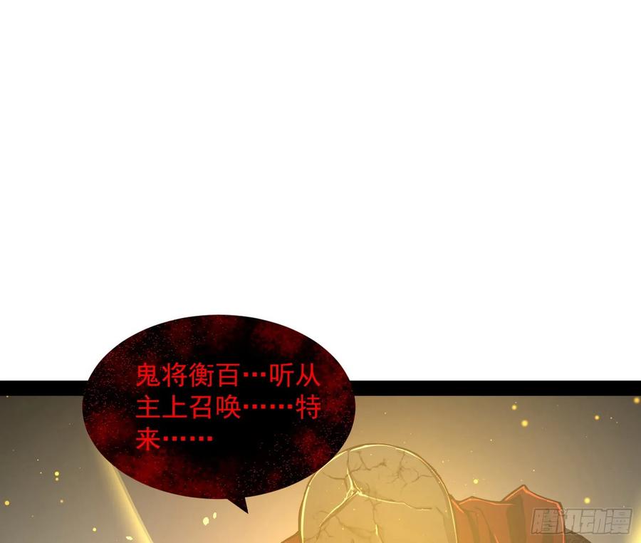 I'm An Evil God Ch.74 p129
