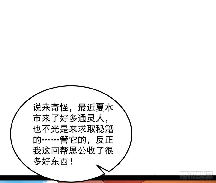 I'm An Evil God Ch.74 p13