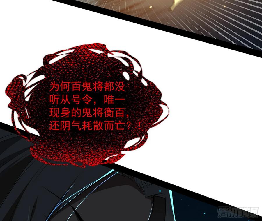 I'm An Evil God Ch.74 p133