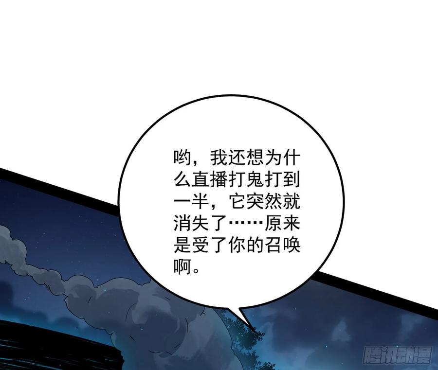 I'm An Evil God Ch.74 p135