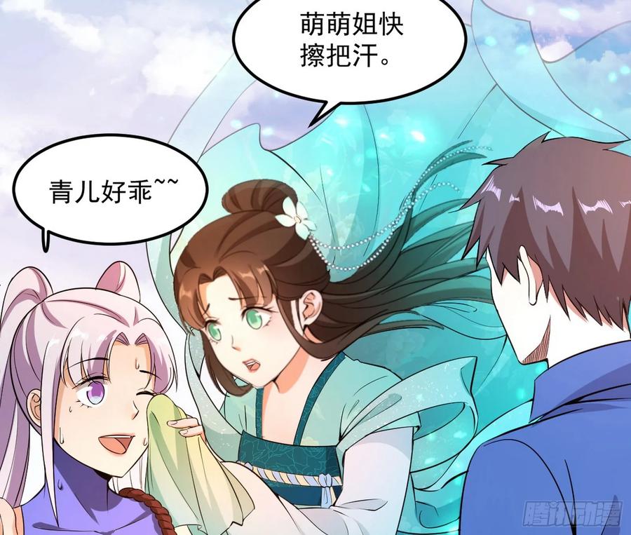 I'm An Evil God Ch.74 p16