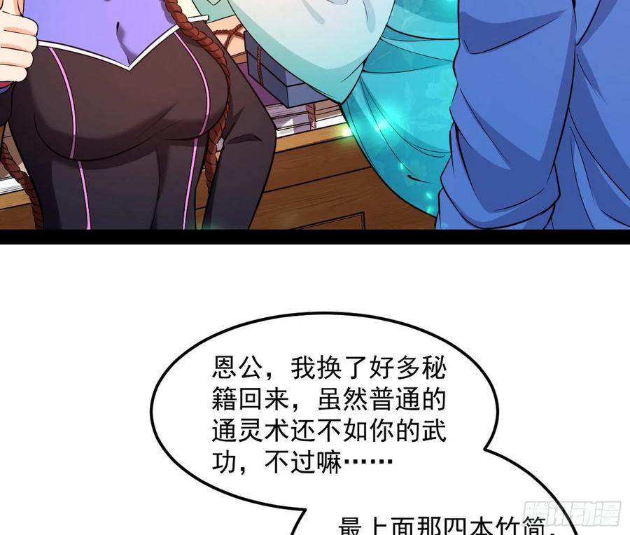I'm An Evil God Ch.74 p17
