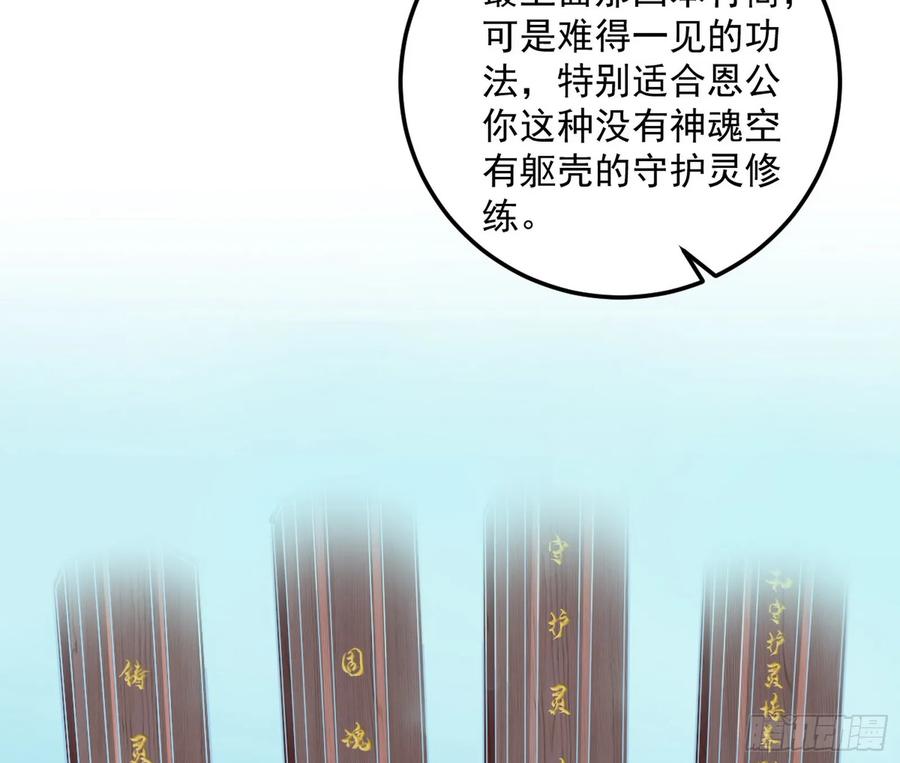 I'm An Evil God Ch.74 p18