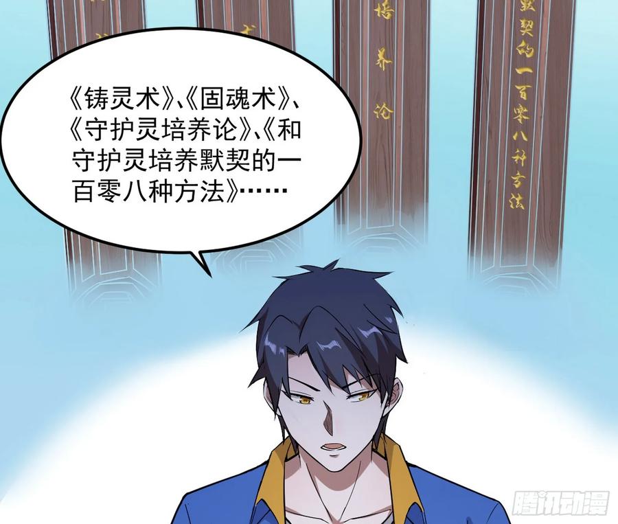 I'm An Evil God Ch.74 p19