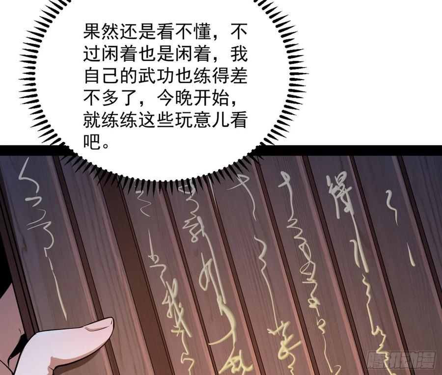 I'm An Evil God Ch.74 p21