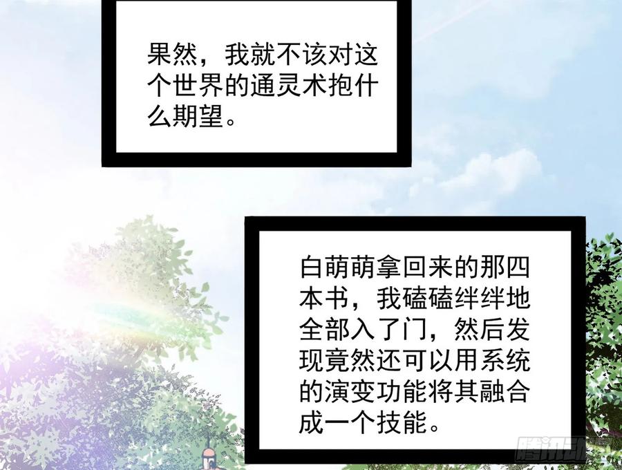I'm An Evil God Ch.74 p24