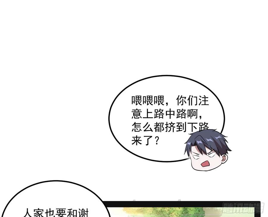 I'm An Evil God Ch.74 p3