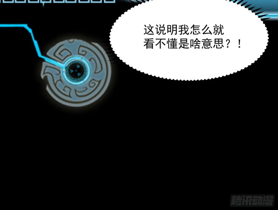I'm An Evil God Ch.74 p30