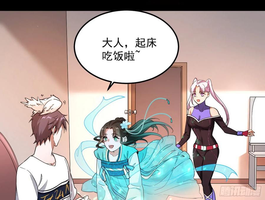 I'm An Evil God Ch.74 p31