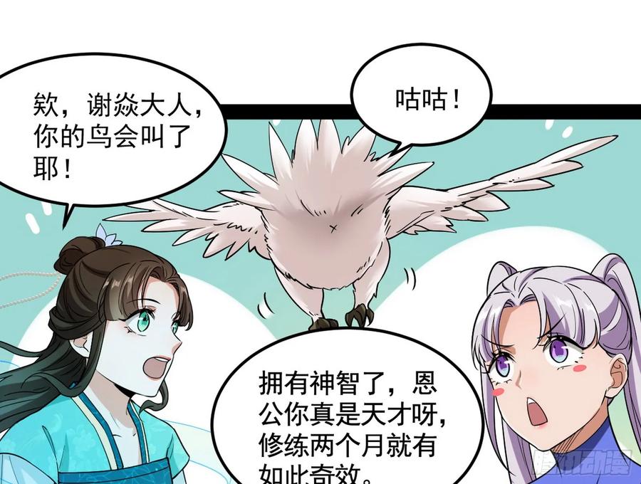 I'm An Evil God Ch.74 p33