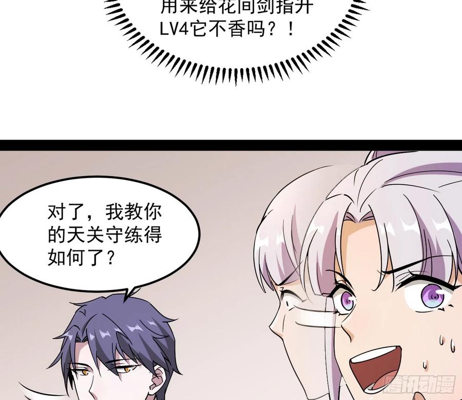 I'm An Evil God Ch.74 p37