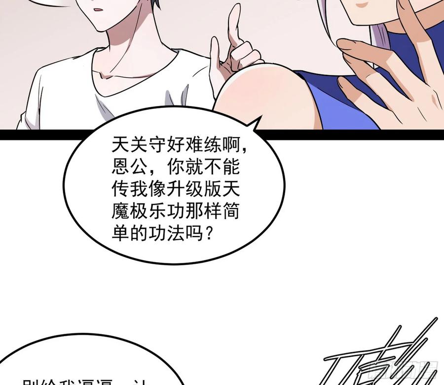 I'm An Evil God Ch.74 p38