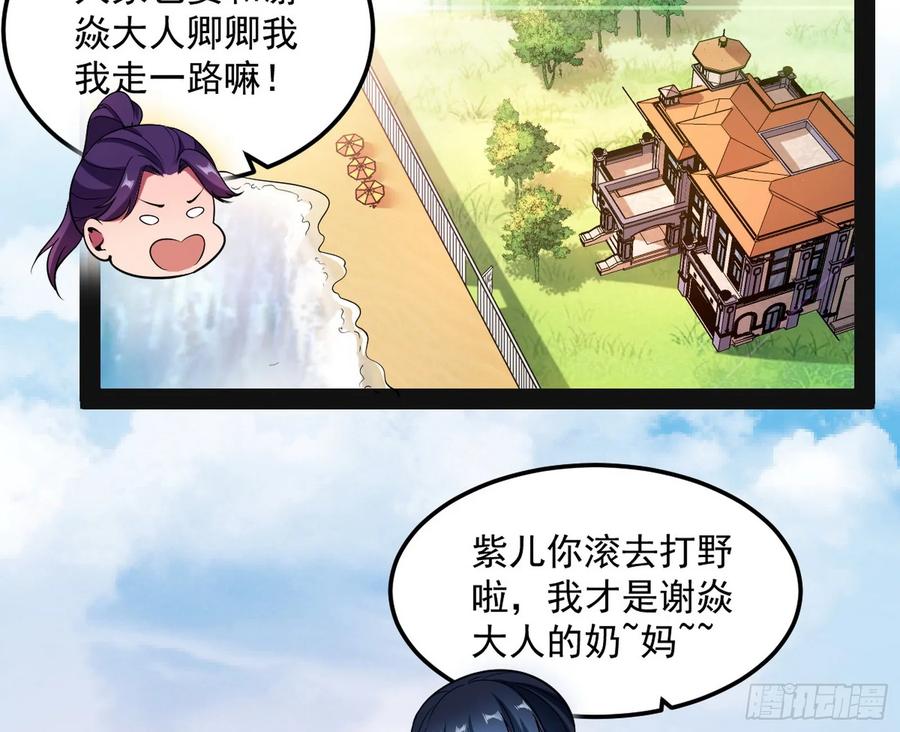 I'm An Evil God Ch.74 p4