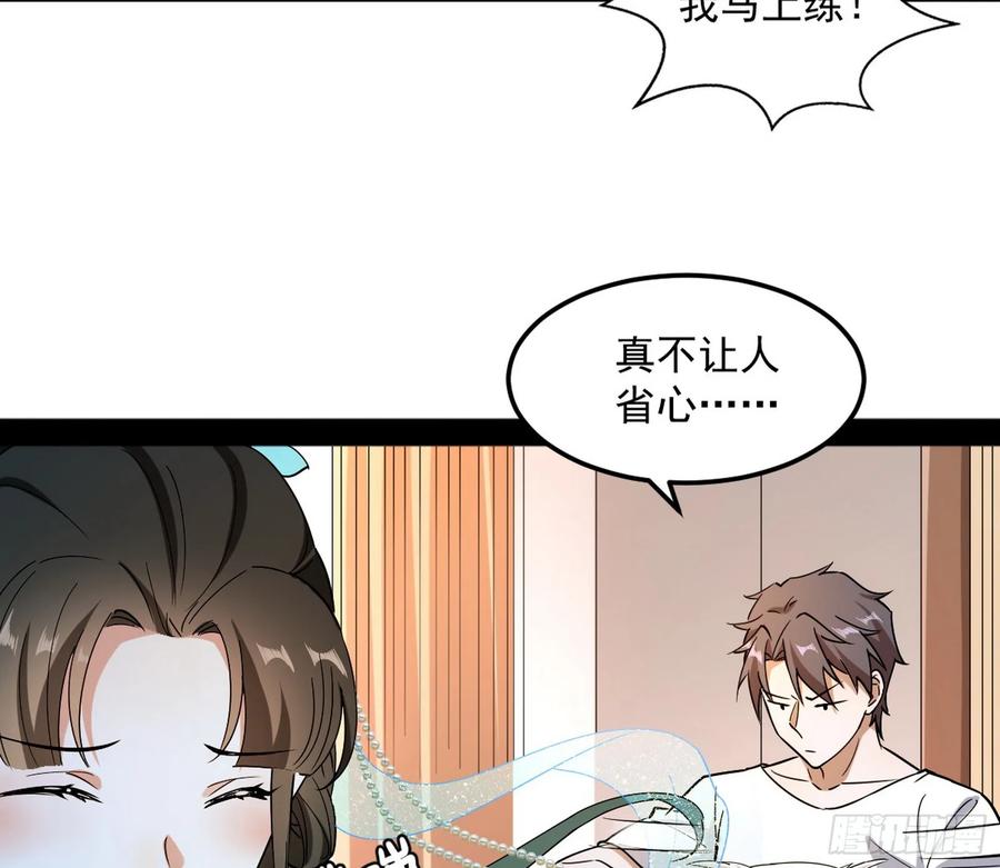 I'm An Evil God Ch.74 p40
