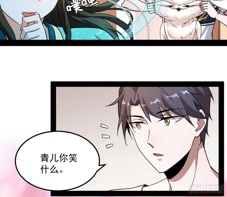 I'm An Evil God Ch.74 p41