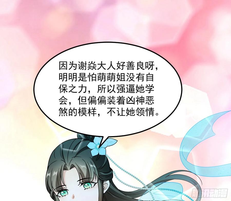 I'm An Evil God Ch.74 p42