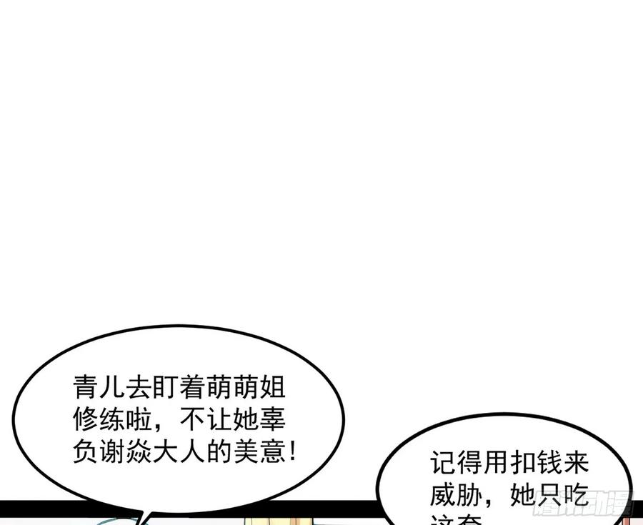 I'm An Evil God Ch.74 p45