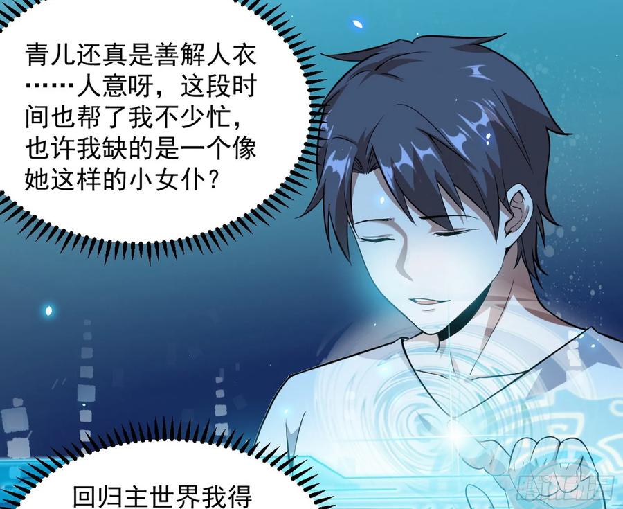 I'm An Evil God Ch.74 p47