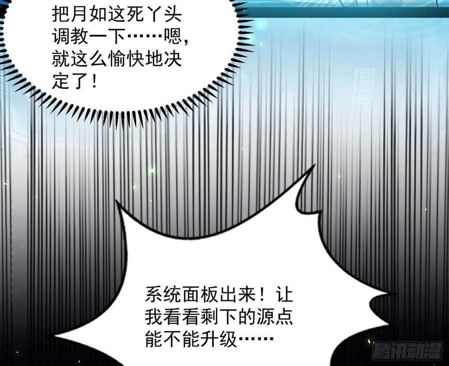 I'm An Evil God Ch.74 p48