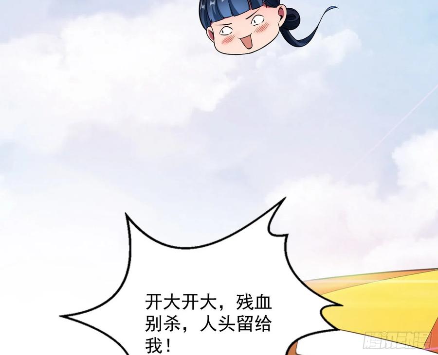 I'm An Evil God Ch.74 p5