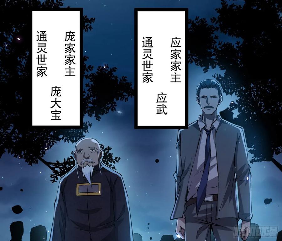I'm An Evil God Ch.74 p60