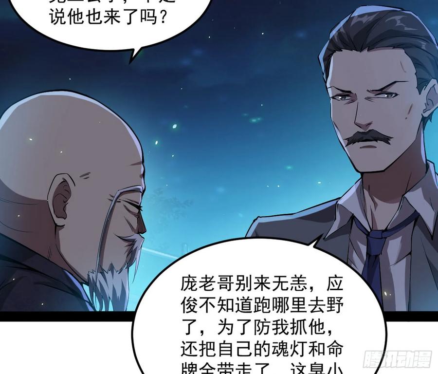 I'm An Evil God Ch.74 p62