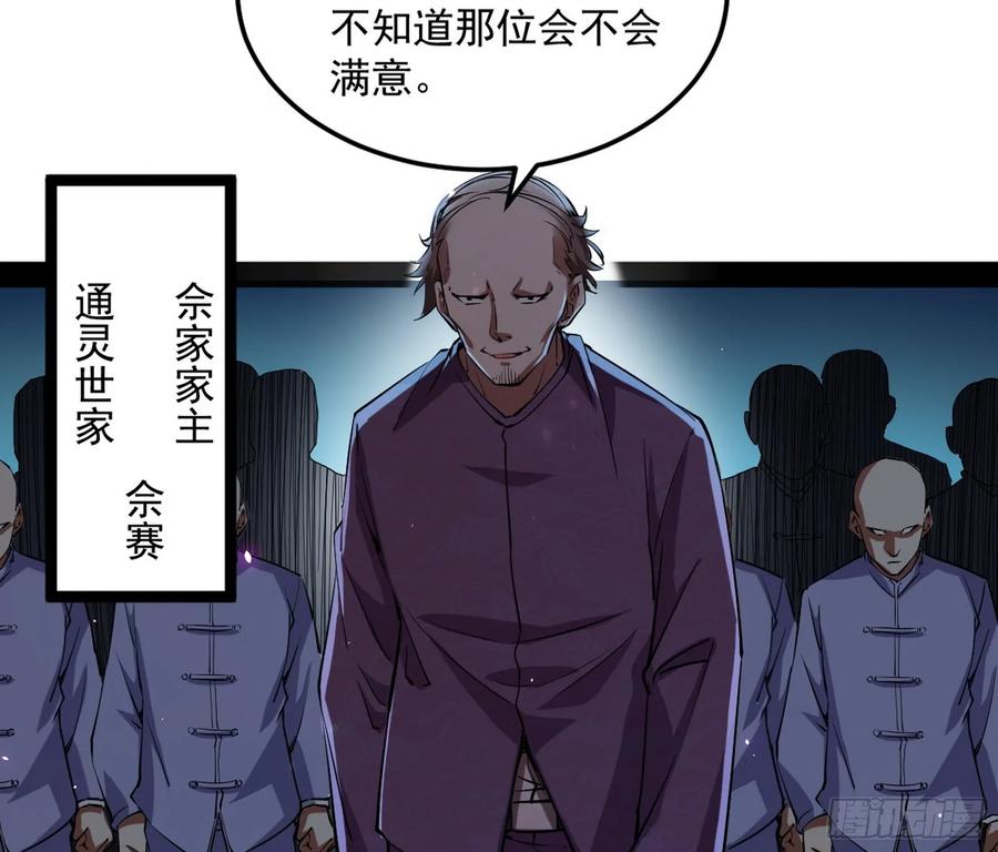 I'm An Evil God Ch.74 p65