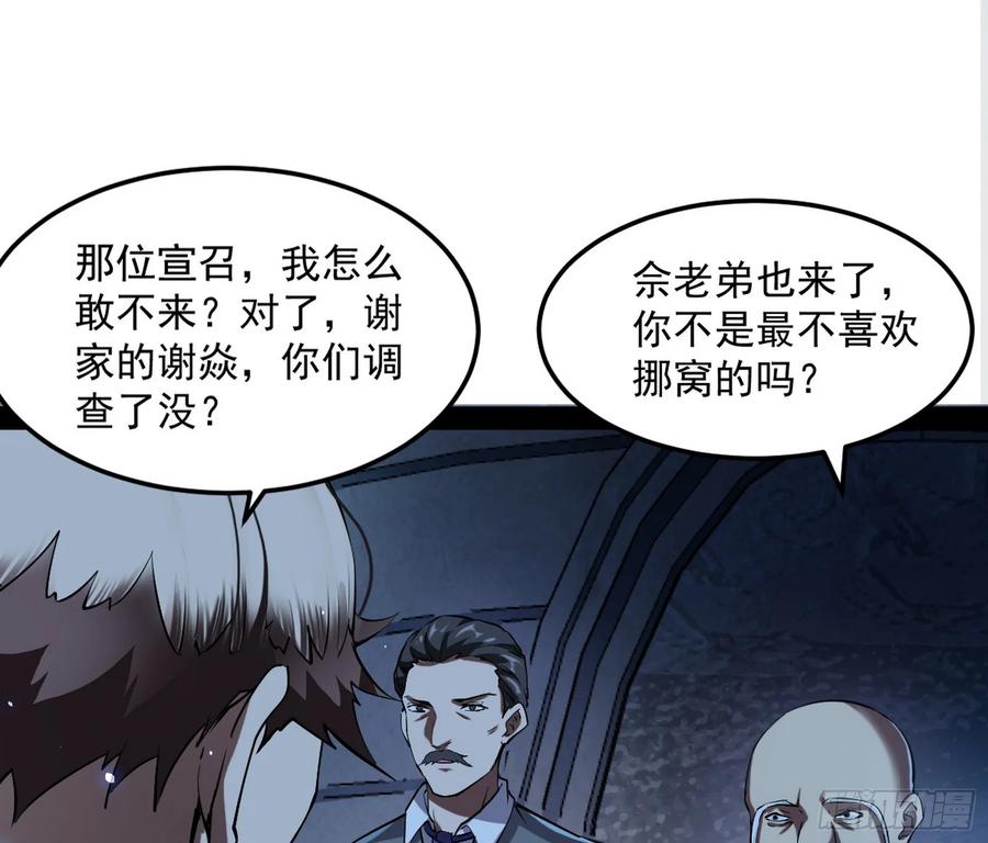 I'm An Evil God Ch.74 p67