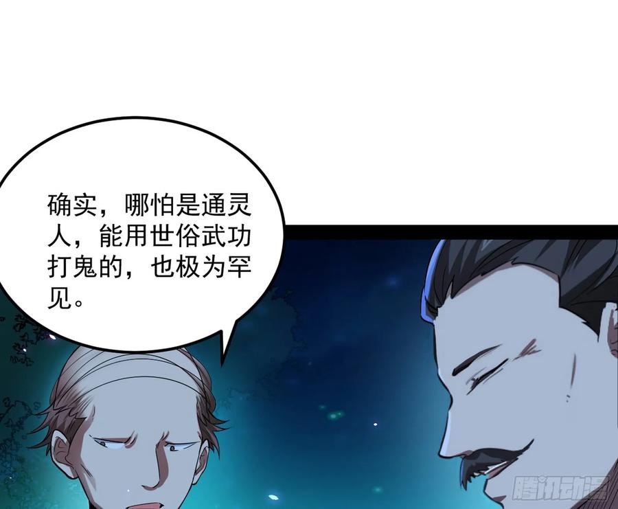 I'm An Evil God Ch.74 p69