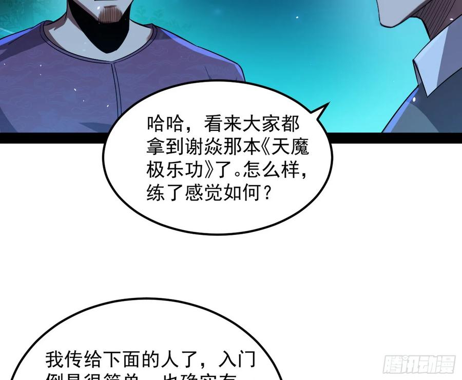 I'm An Evil God Ch.74 p70