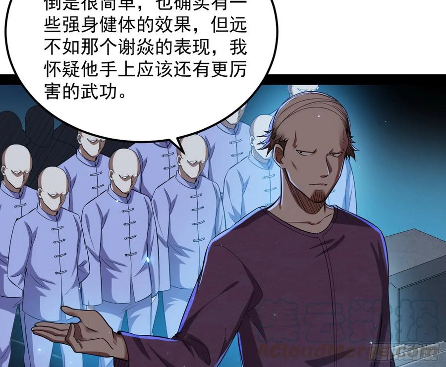 I'm An Evil God Ch.74 p71
