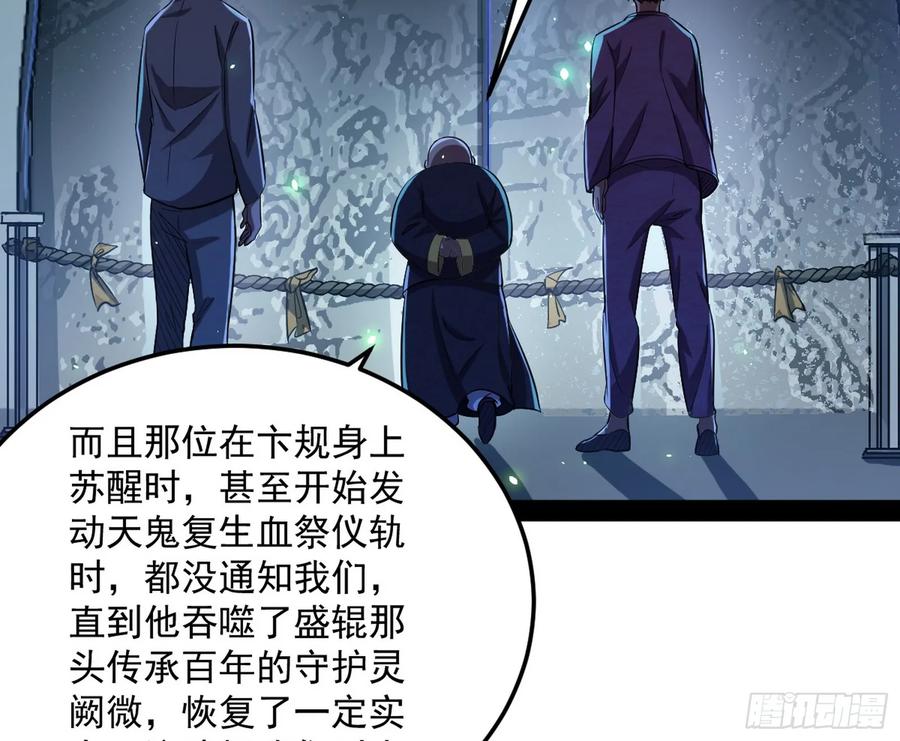 I'm An Evil God Ch.74 p76