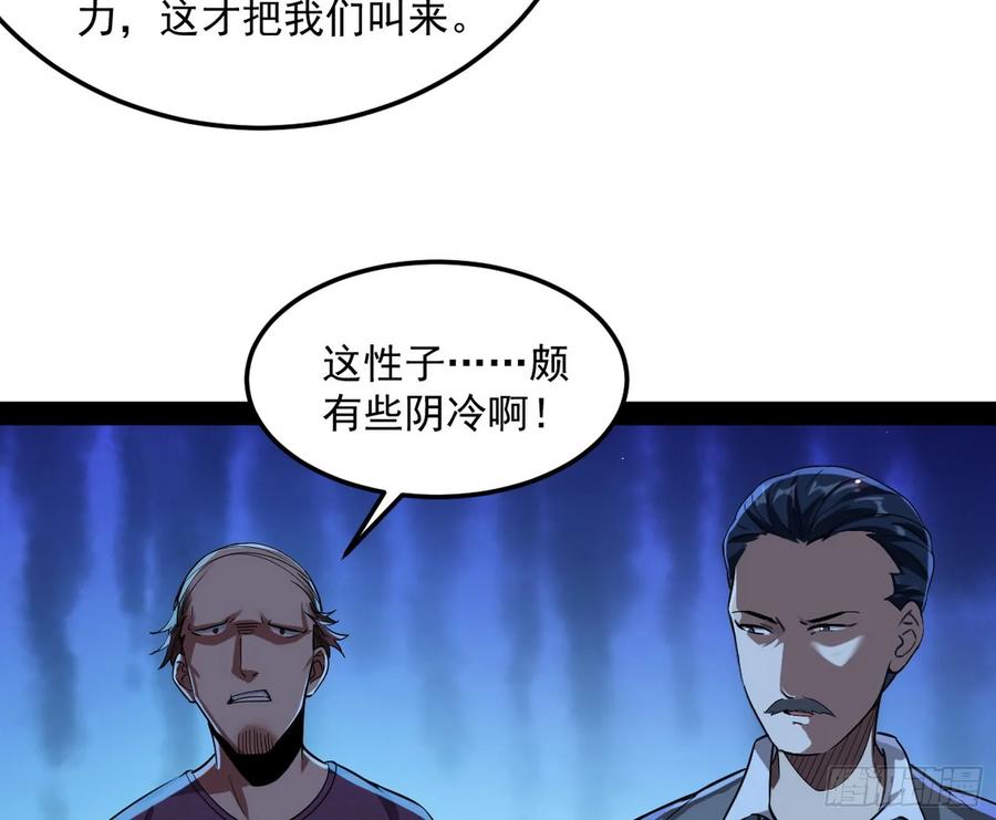 I'm An Evil God Ch.74 p77