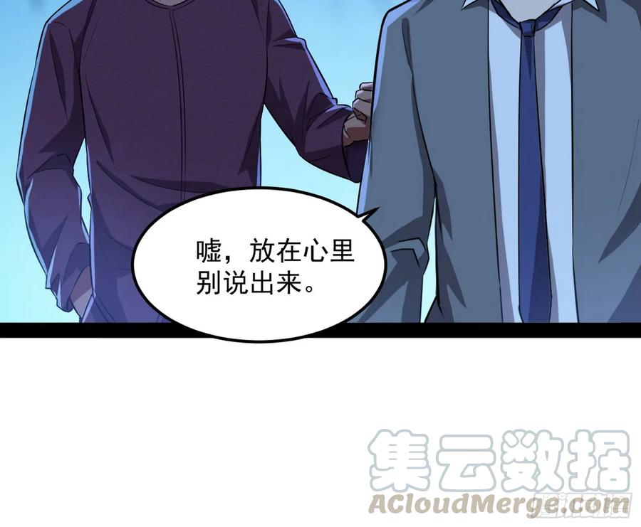 I'm An Evil God Ch.74 p78